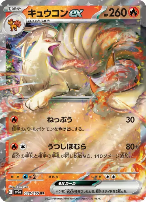 Ninetales ex [Heat Wave | Mirrored Flames]