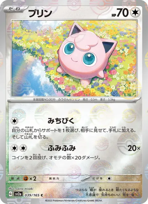 Jigglypuff [Lead | Stompy Stomp]