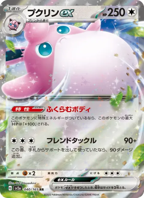 Wigglytuff ex [Expanding Body | Friend Tackle]