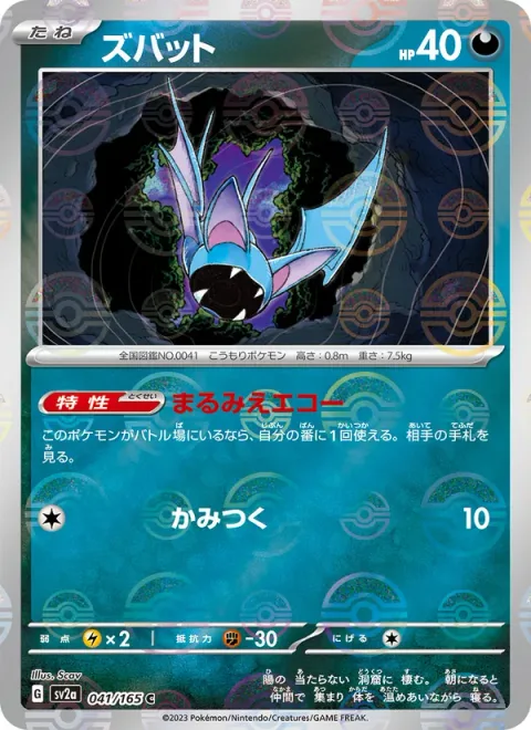 Zubat [Revealing Echo | Bite]