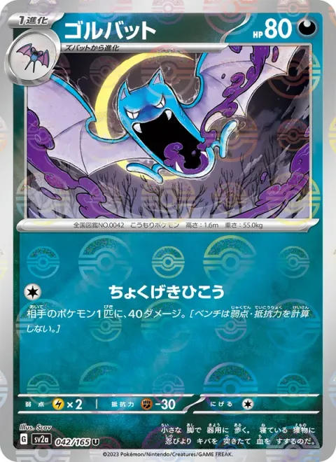 Golbat [Skill Dive]