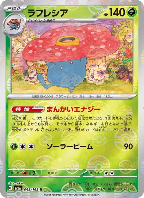Vileplume [Fully Blooming Energy | Solar Beam]