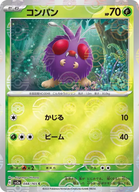 Venonat [Gnaw | Beam]