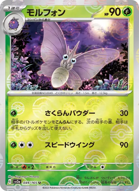 Venomoth [Perplexing Powder | Speed Wing]
