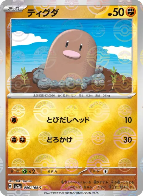 Diglett [Headbutt Bounce | Mud-Slap]