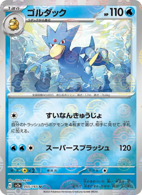 Golduck [Aquatic Rescue | Super Splash]