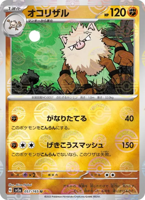 Primeape [Rant and Rave | Raging Smash]