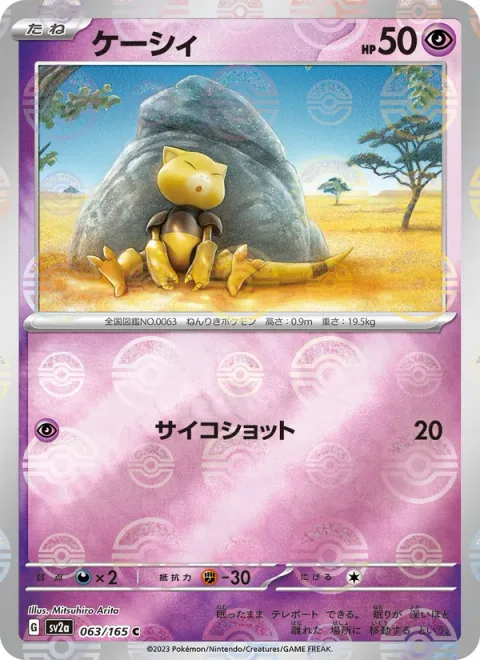 Abra [Psyshot]
