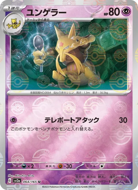 Kadabra [Teleportation Attack]