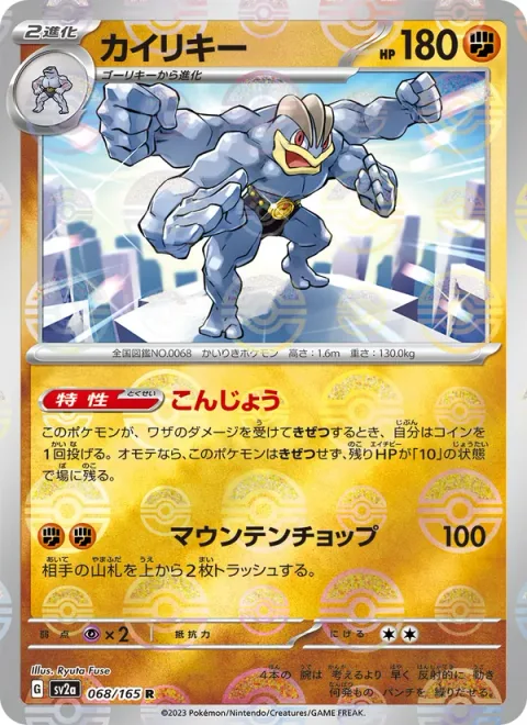 Machamp [Guts | Mountain Chopping]