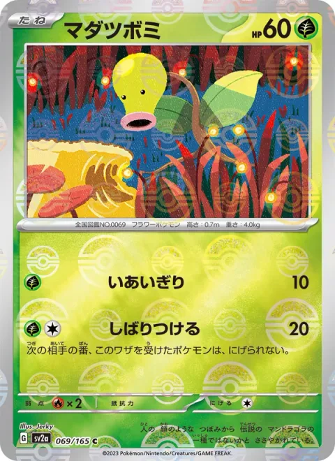 Bellsprout [Cut | Bind Down]
