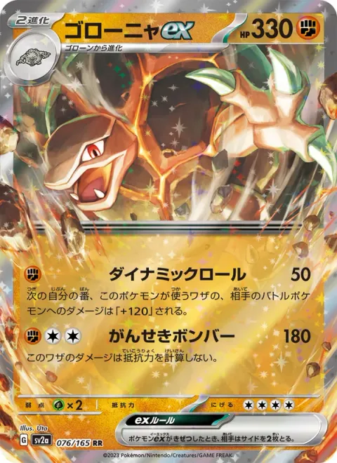Golem ex [Dynamic Roll | Rock Blaster]