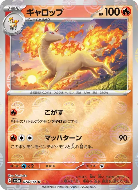 Rapidash [Singe | Mach Turn]