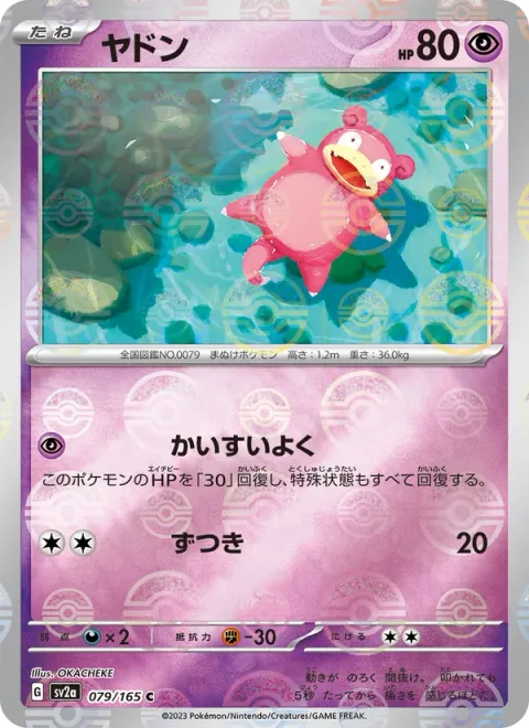 Slowpoke [Sea Bathing | Headbutt]
