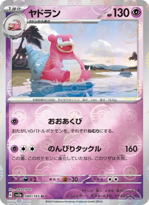 Slowbro [Big Yawn | Laid-Back Tackle]