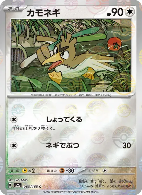 Farfetch'd [Package Deal | Leek Clobber]