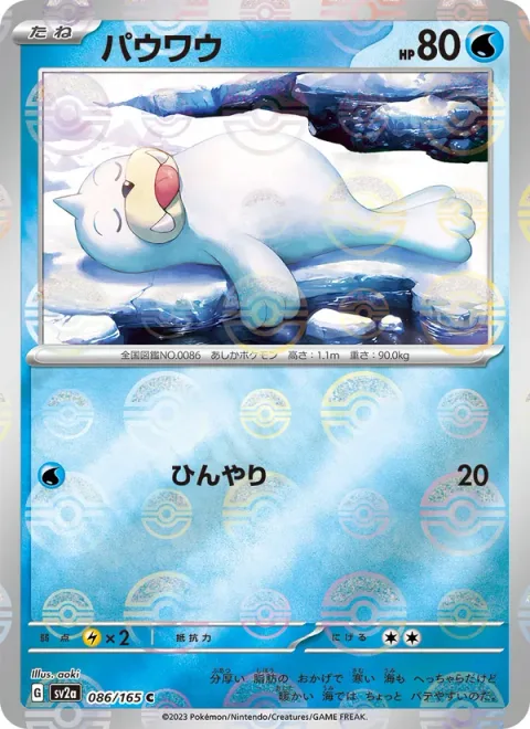 Seel [Chilly]
