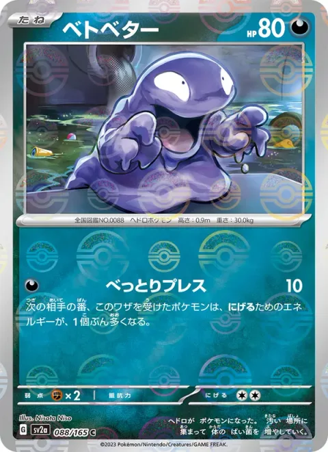 Grimer [Gummy Press]