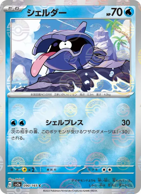 Shellder [Shell Press]