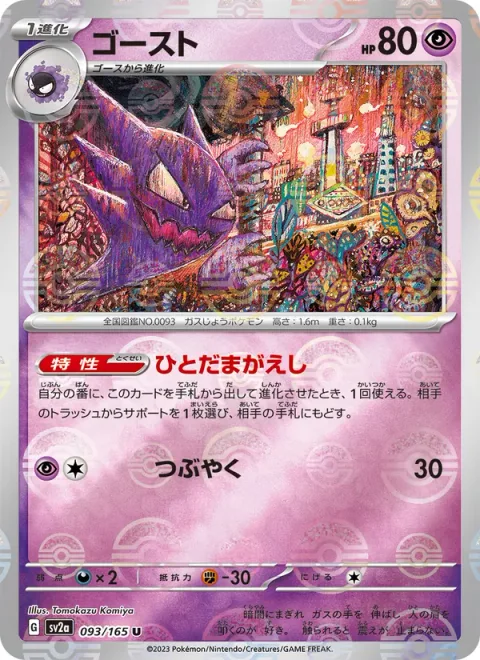 Haunter [Spirit Return | Mumble]