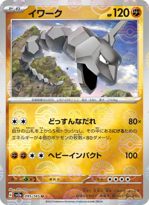 Onix [Thumpalanche | Heavy Impact]