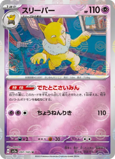 Hypno [Here for Hypnosis | Super Psy Bolt]