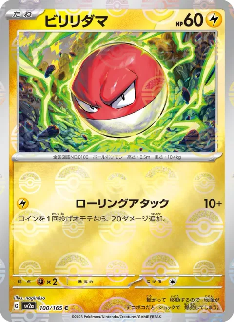 Voltorb [Tumbling Attack]