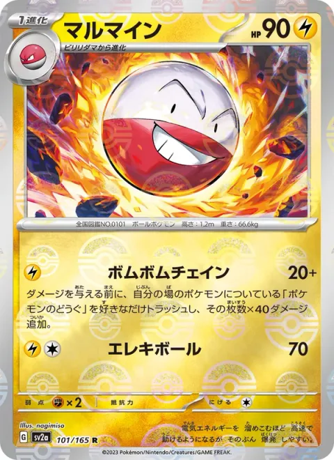 Electrode [Bang Boom Chain | Electro Ball]