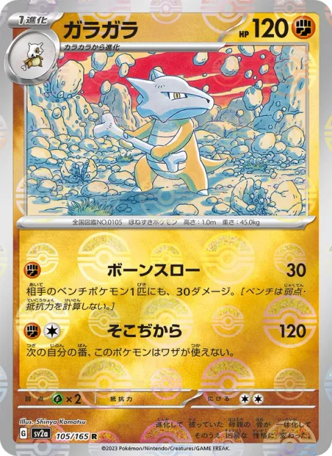 Marowak [Bone Throw | Boundless Power]