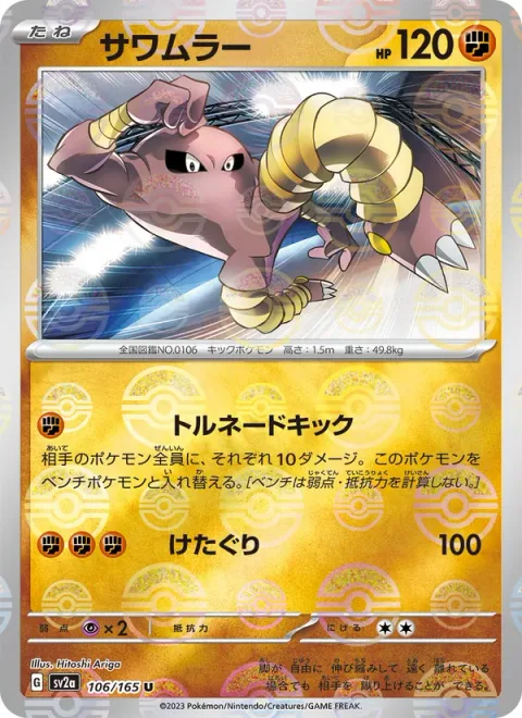 Hitmonlee [Twister Kick | Low Kick]