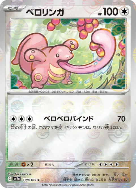 Lickitung [Tongue-Tied]