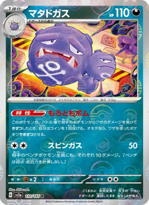 Weezing [Let's Have a Blast | Spinning Fumes]