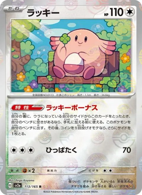 Chansey [Lucky Bonus | Gentle Slap]
