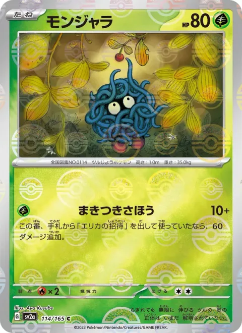 Tangela [Tactful Tangling]