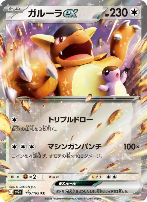 Kangaskhan ex [Triple Draw | Incessant Punching]