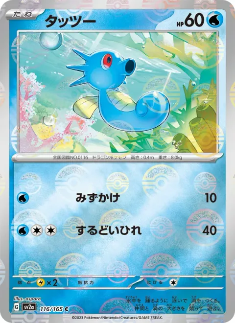 Horsea [Rain Splash | Sharp Fin]