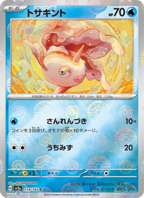 Goldeen [Triple Strike | Sprinkle Water]