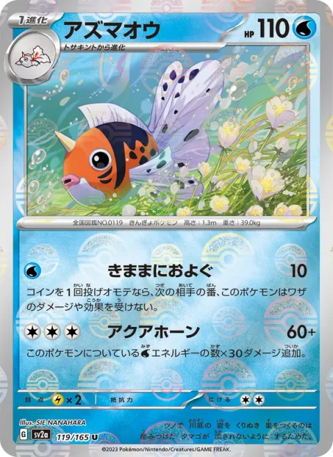 Seaking [Swim Freely | Aqua Horn]