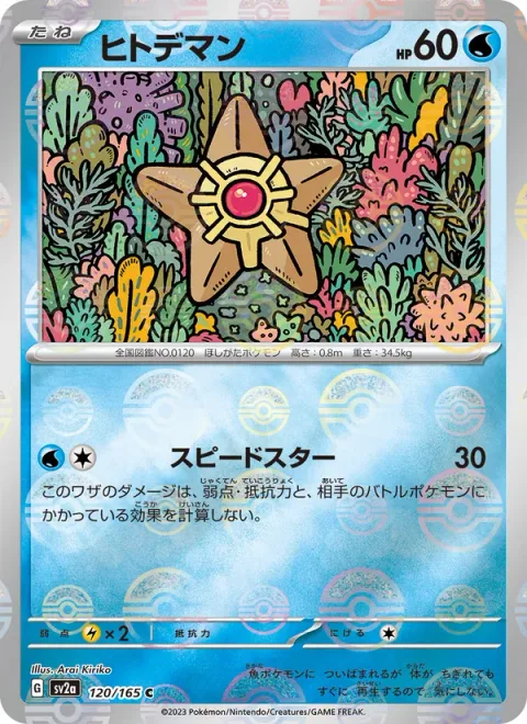 Staryu [Swift]