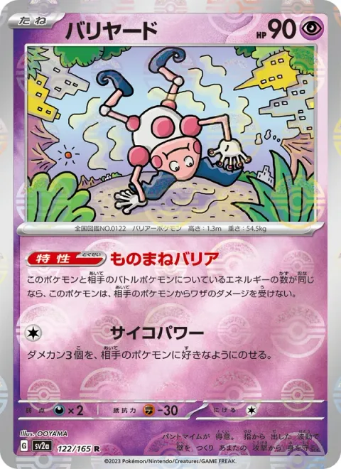 Mr. Mime [Mimic Barrier | Psypower]