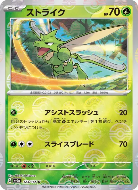 Scyther [Helpful Slash | Slicing Blade]