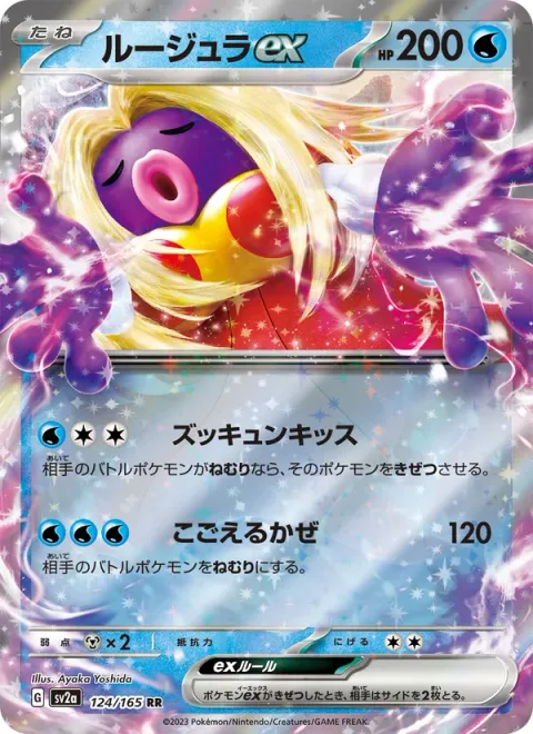 Jynx ex [Heart-Stopping Kiss | Icy Wind]