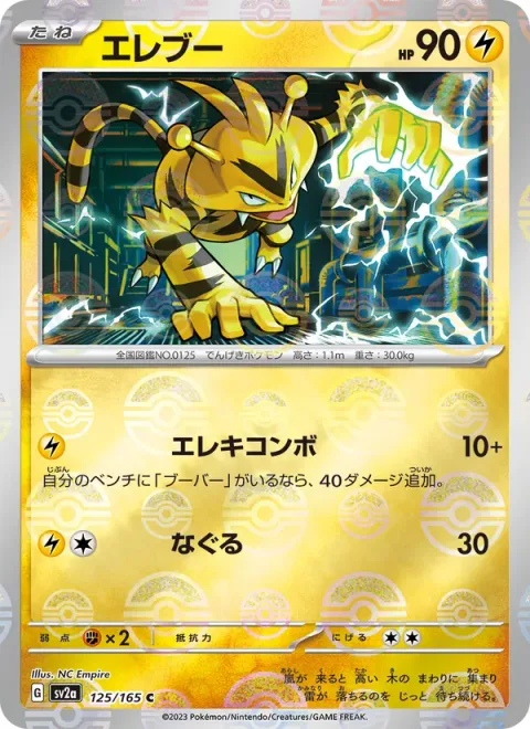 Electabuzz [Electro Combo | Light Punch]
