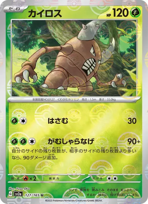 Pinsir [Vise Grip | Reckless Throw]