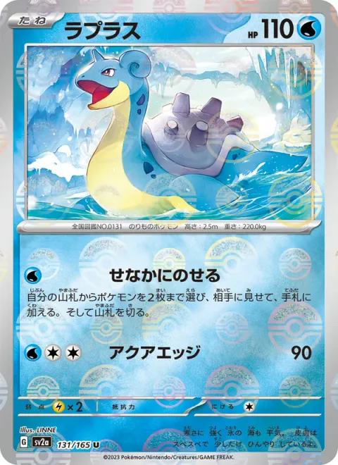 Lapras [Hop on My Back | Aqua Edge]