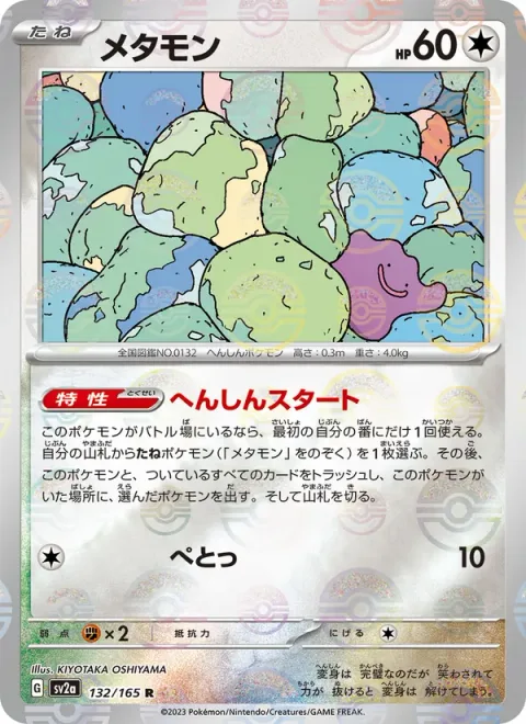 Ditto [Transformative Start | Splup]