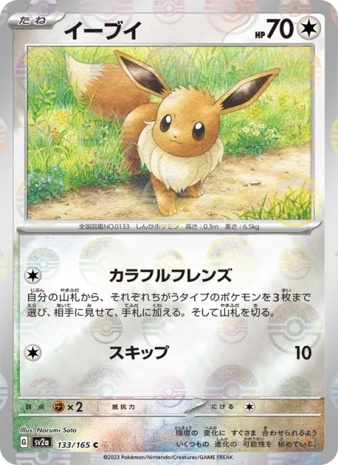 Eevee [Colorful Friends | Skip]