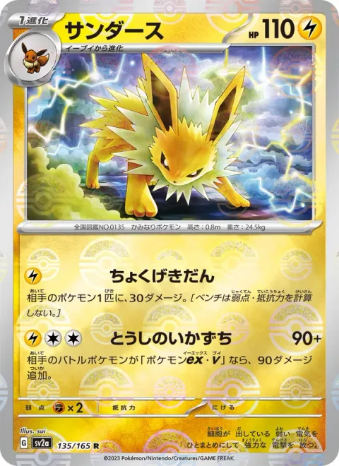 Jolteon [Linear Attack | Fighting Lightning]