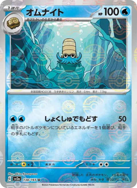 Omanyte [Tentacular Return]