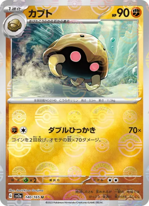 Kabuto [Double Scratch]